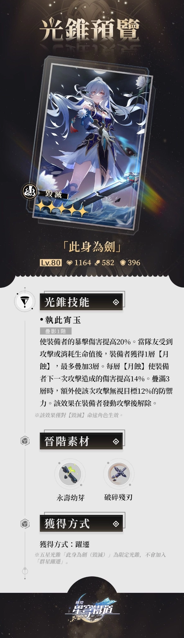 【攻略】《崩壞:星穹鐵道》「鏡流」技能介紹|行跡加點|隊伍推薦