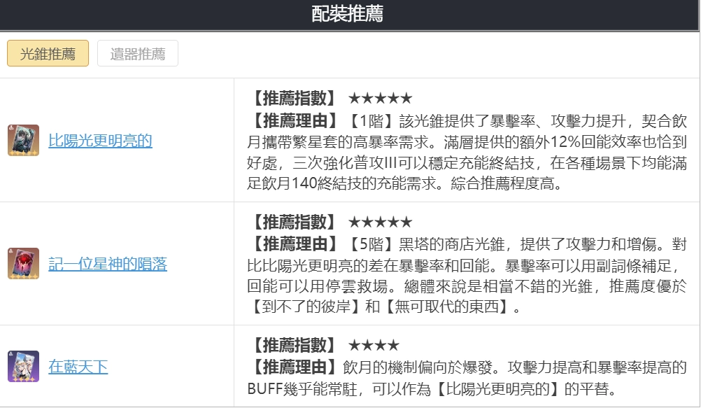 【攻略】《崩壞：星穹鐵道》 「丹恆•飲月」角色攻略|配隊思路