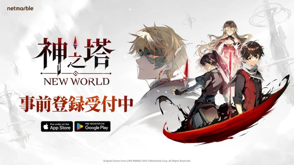 新作フル3D放置型RPG『神之塔:New World』の事前登録を開始!事前登録特典として「SSR二十五日の夜」をプレゼント!