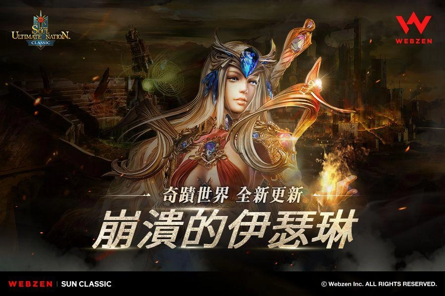 WEBZEN《奇蹟世界 經典》新增故事副本「崩潰的伊瑟琳」