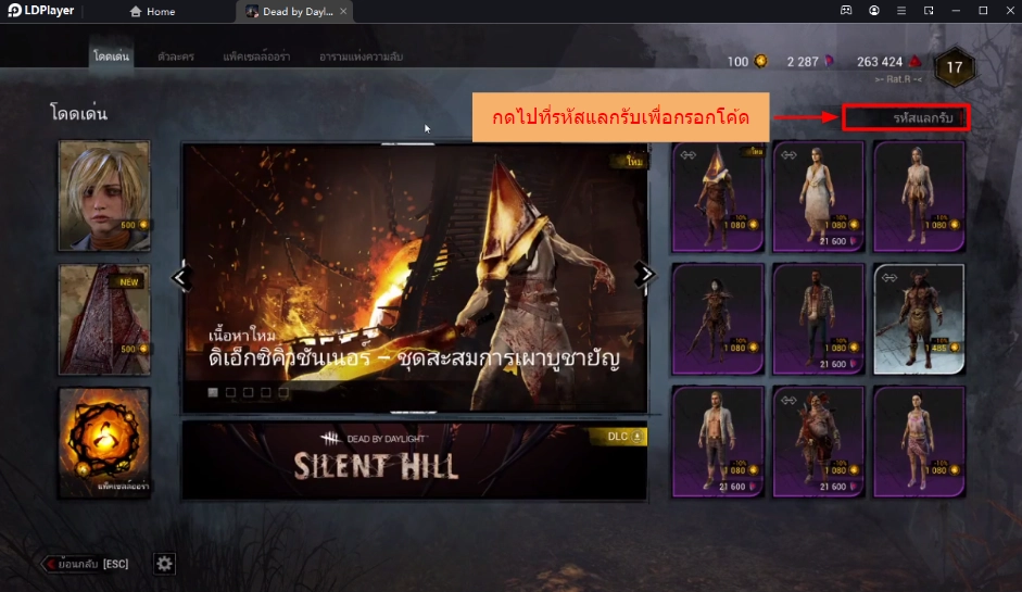 Dead by daylight (8 โค้ด) ใหม่ล่าสุดพร้อมวิธีกรอก บน LDPlayer9