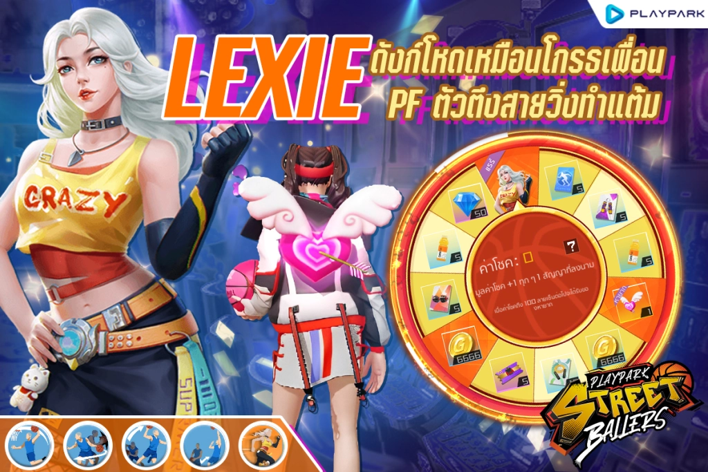 StreetBallers SEA ต้อนรับตัวละครใหม่กับกิจกรรมใหม่มายมายจะมีอะไรบ้างมาดูกัน!!