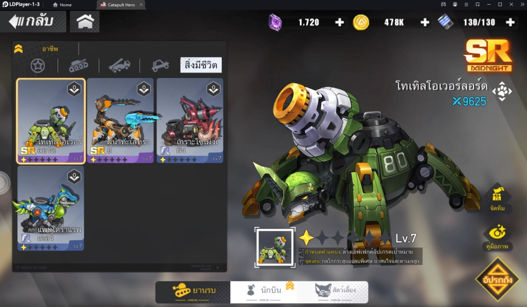 Catapult Hero (Global) CBT เกมเน้น PVP สายหุ่นยนต์และรถถังไม่ควรพลาด !! สุดมันส์ & เทคนิค Reroll หาตัวละครเร็วขึ้น 4 เท่า บน LDPlayer9