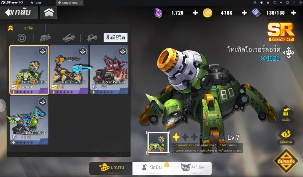 Catapult Hero (Global) CBT เกมเน้น PVP สายหุ่นยนต์และรถถังไม่ควรพลาด !! สุดมันส์ & เทคนิค Reroll หาตัวละครเร็วขึ้น 4 เท่า บน LDPlayer9