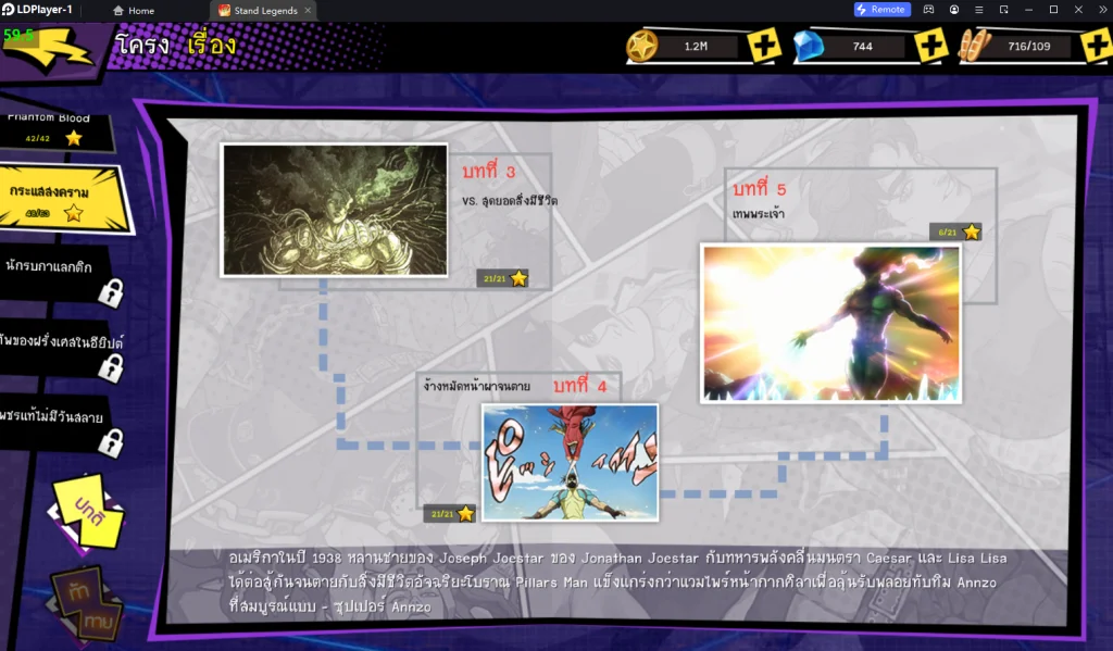 Stand Legends (SEA) เกมโจโจ้ล่าข้ามศตวรรษ วิธีสุ่มหาผูกไอดีตัวละครแบบโครตเร็ว 4 จอ ตัวละครมากกว่า 50 ตัว บน LDPlayer9