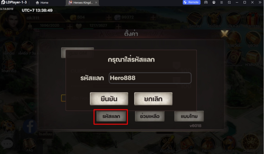 Hero Kingdom: Samkok M (Global) แจก Giftcode (7 โค้ด) อัปเดตเรื่อยๆ พร้อมวิธีกรอกบน LDPlayer9