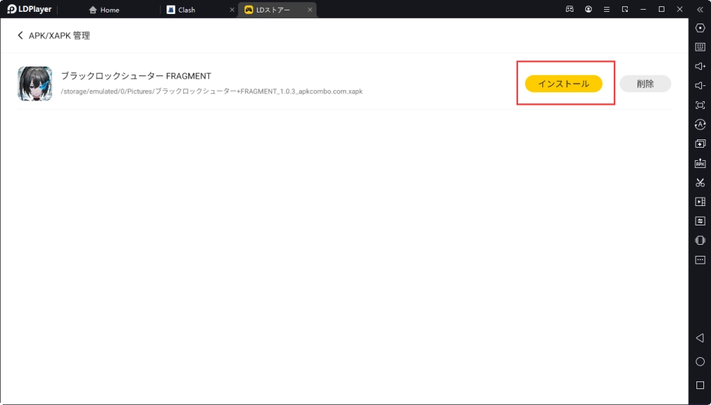【BRSF】『ブラックロックシューター FRAGMENT』非対応問題の解決方法
