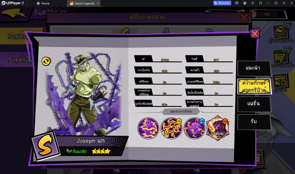 Stand Legends (SEA) Tier List โจโจ้ล่าข้ามศตวรรษ ตัวละครทีควรหาติดไว้ในไอดีน่าปั้น!! (มือใหม่) บน LDPlayer9