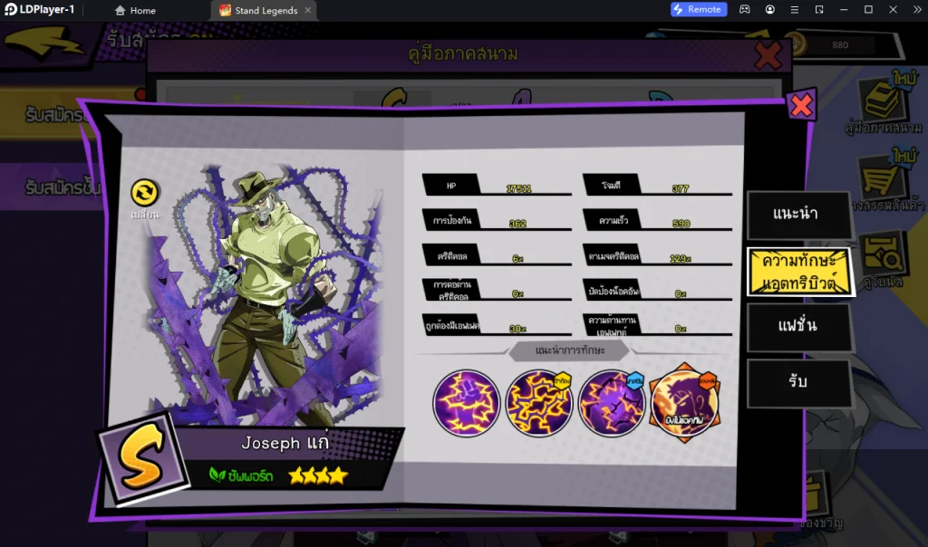 Stand Legends (SEA) Tier List โจโจ้ล่าข้ามศตวรรษ ตัวละครทีควรหาติดไว้ในไอดีน่าปั้น!! (มือใหม่) บน LDPlayer9