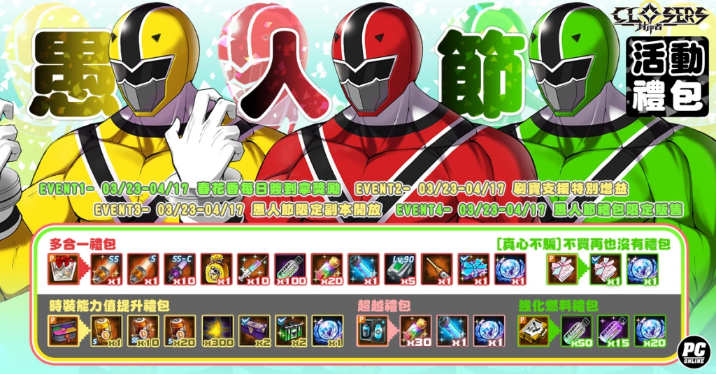 《封印者：CLOSERS》愚人節活動副本「狐狸守護者艦橋」 復刻人氣時裝「街機女孩」&「愛的誓言」