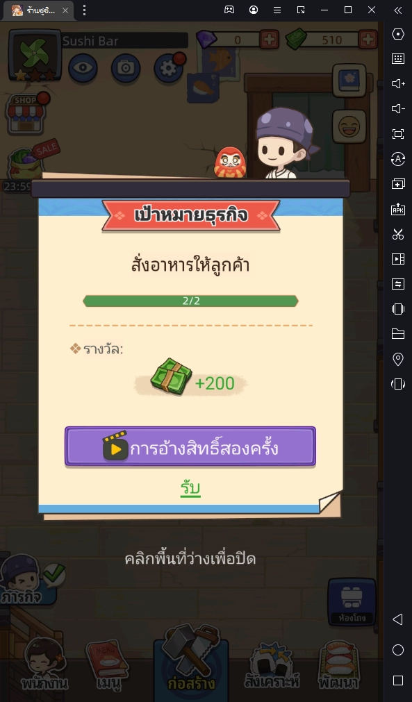 ร้านซูชิในฝัน จำลองสถานการณ์ มาเป็นผู้บริหารร้านซูชิกันให้รวยๆ ปังๆ กันเถอะ