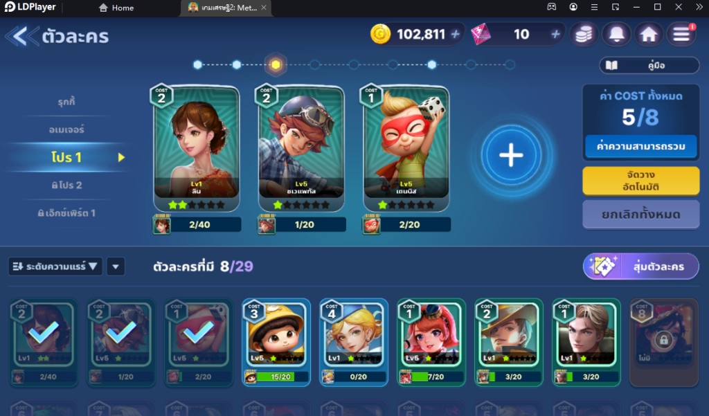เกมเศรษฐี 2 : Meta World (Global) แนะนำระบบ NFT เบื้องต้นที่ควรรู้!! พร้อมวิธีรีไอดีแบบง่ายๆ เร็ว 4 เท่า บน LDPlayer9