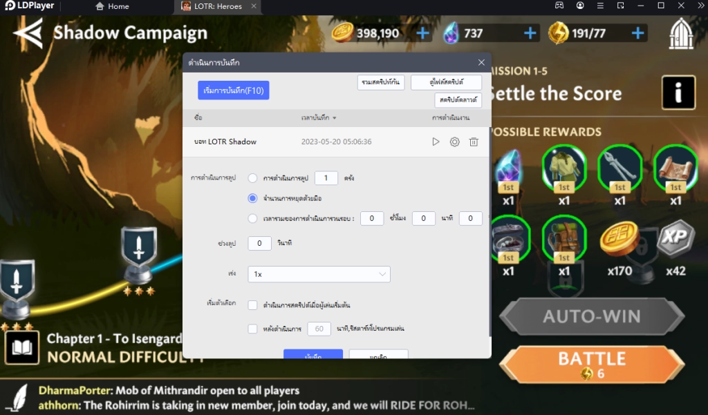 รีวิว LoTR: Heroes of Middle-earth (Global) สอนตั้งค่าบอทฟาร์มให้เร็วขึ้น 4 เท่า บน LDPlayer9
