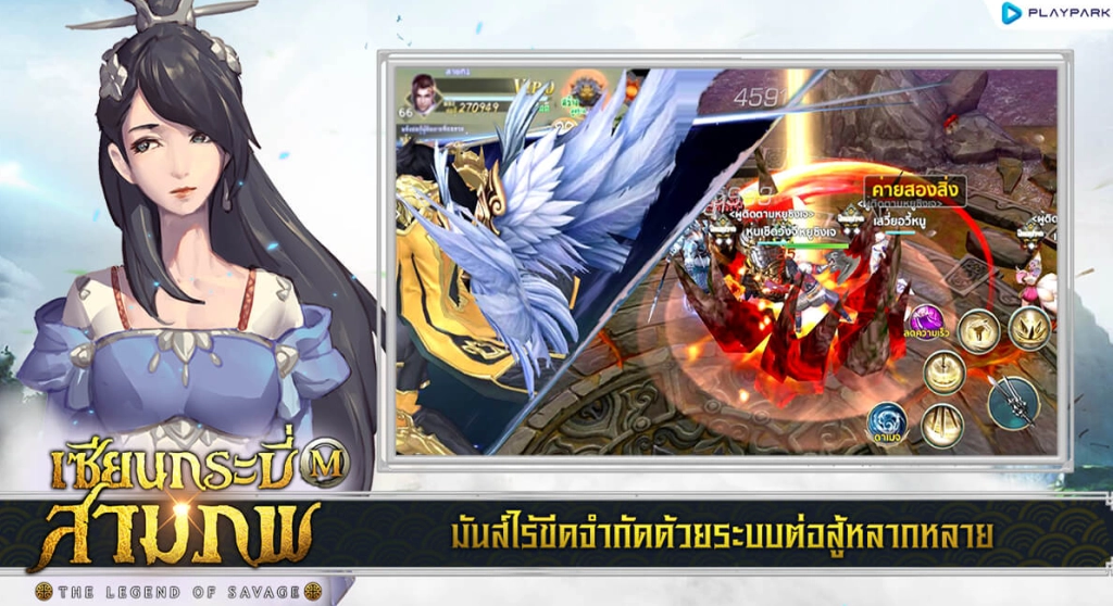เซียนกระบี่สามภพ M : The Legend of Savage เตรียมเปิด OBT อย่างเป็นทางการ 15 มิ.ย. นี้แล้ว!!