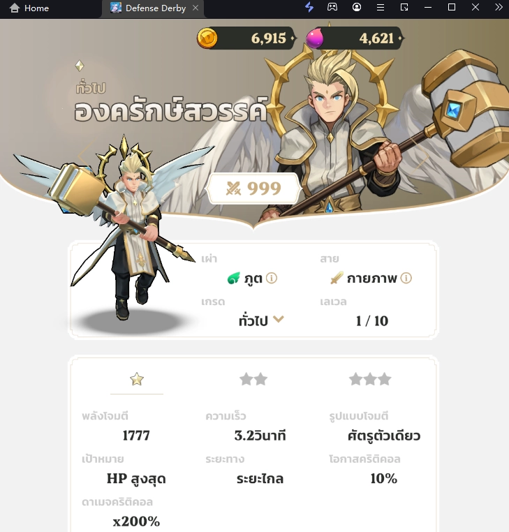 Defense Derby (Global) Tier List แนะนำยูนิต & แม่ทัพเพื่อให้เก่งขึ้นมือใหม่ควรรู้!! บน LDPlayer9