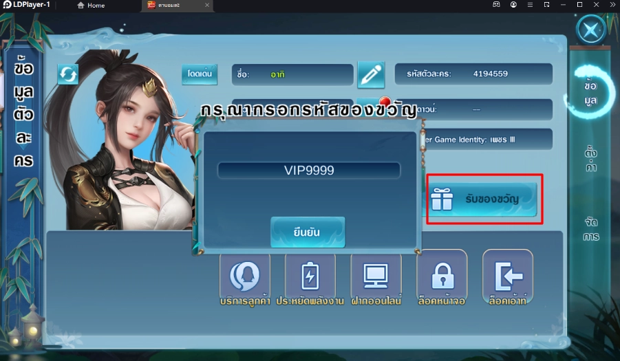 Immortal Sword Mobile - ดาบอมตะ แจก Giftcode (3 โค้ด) พร้อมวิธีกรอกบน LDPlayer9