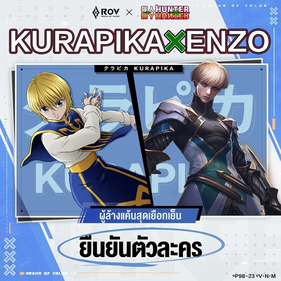 RoV Collaboration: HUNTERXHUNTER รวมตัวเหล่าฮันเตอร์ 1 สิงหาคมนี้!! มาดูกันว่ามีตัวอะไรบ้าง