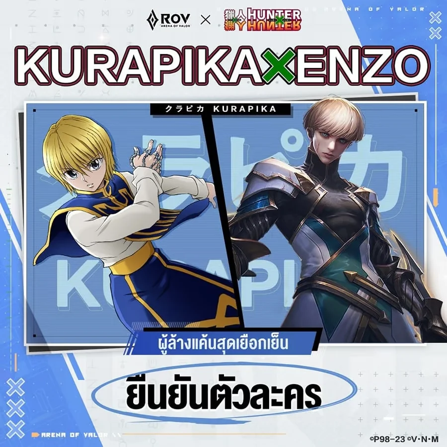 RoV Collaboration: HUNTERXHUNTER รวมตัวเหล่าฮันเตอร์ 1 สิงหาคมนี้!! มาดูกันว่ามีตัวอะไรบ้าง