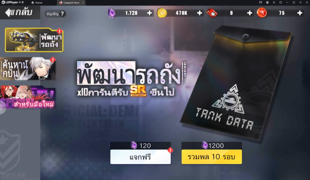 Catapult Hero (Global) CBT เกมเน้น PVP สายหุ่นยนต์และรถถังไม่ควรพลาด !! สุดมันส์ & เทคนิค Reroll หาตัวละครเร็วขึ้น 4 เท่า บน LDPlayer9