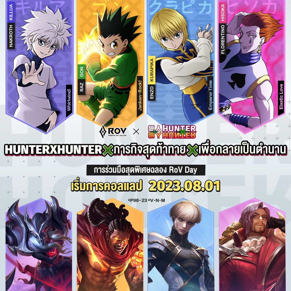 RoV Collaboration: HUNTERXHUNTER รวมตัวเหล่าฮันเตอร์ 1 สิงหาคมนี้!! มาดูกันว่ามีตัวอะไรบ้าง