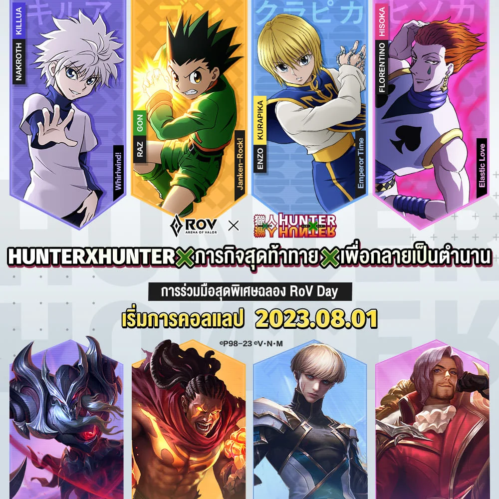 RoV Collaboration: HUNTERXHUNTER รวมตัวเหล่าฮันเตอร์ 1 สิงหาคมนี้!! มาดูกันว่ามีตัวอะไรบ้าง