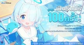 Blue Archive! สรุปกิจกรรมที่น่าสนใจเดือนนี้!!  Momoyodou Event Story และกิจกรรมเปิดสุ่มฟรี 100 ครั้ง