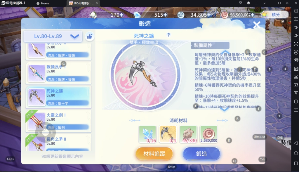 【攻略】《RO仙境傳說：愛如初見》十字軍流派和配置快速整理 讓你轉職不煩惱