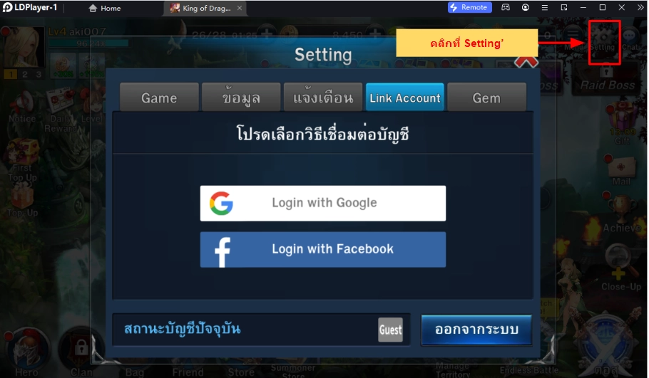 ศึกสามก๊กจอมราชันย์มังกร (KOD) แจก Giftcode (3 โค้ด) อัปเดตเรื่อยๆ พร้อมวิธีกรอกบน LDPlayer9