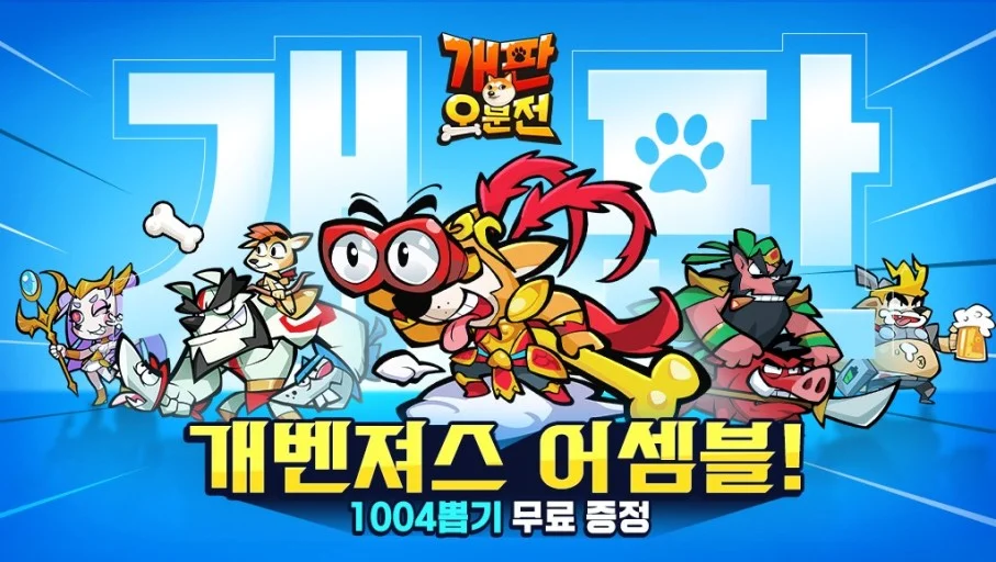[공략] 개판오분전 자동사냥 방법... 화면 오토클릭으로 공격