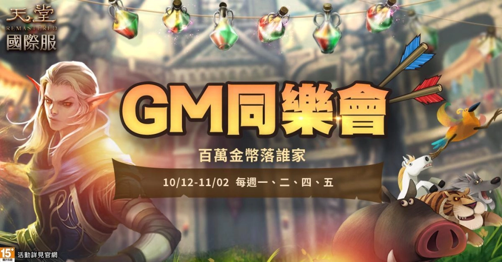 《天堂》國際服全新特化伺服器「夢幻之島」10/12正式上線！