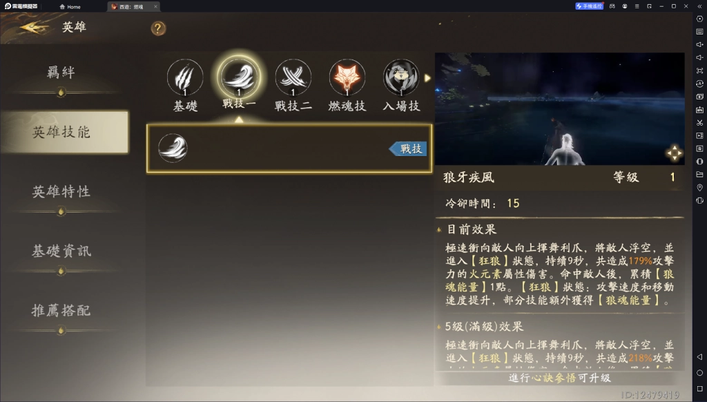 【攻略】《西遊：燃魂》英雄攻略|白狼操作技巧|搭配陣容推薦