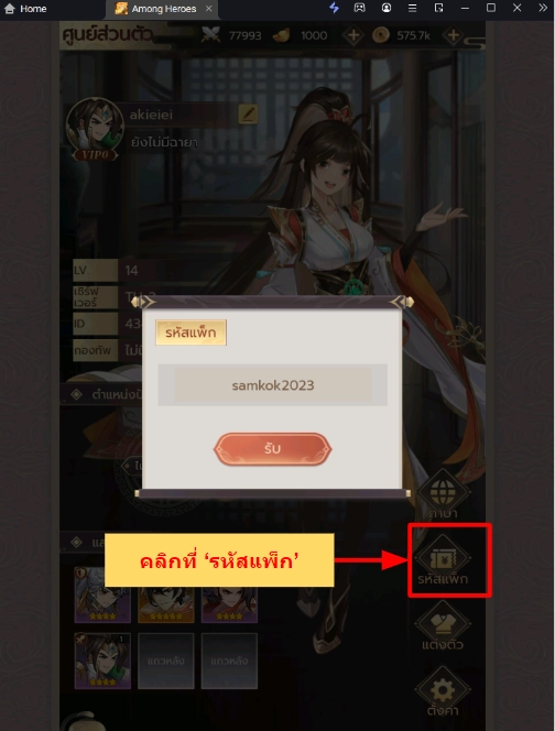 Among Heroes Fantasy Samkok (SEA) แจก Giftcode (29 โค้ด) ไอเทมเพียบ!!อัปเดตเรื่อยๆ พร้อมวิธีกรอกบน LDPlayer9
