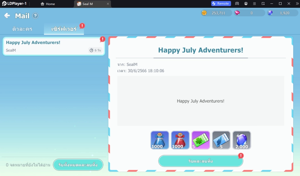 Seal M SEA แจก Giftcode อัปเดตเรื่อยๆ โค้ดล่าสุด พร้อมวิธีกรอกบน LDPlayer9