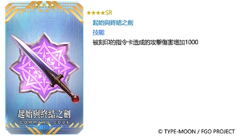 《Fate/Grand Order》繁中版限時開啟「復刻：嘮嘮叨叨邪馬臺國」