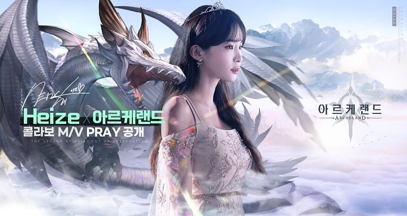 아르케랜드, 가수 헤이즈와 콜라보 뮤직비디오 공개