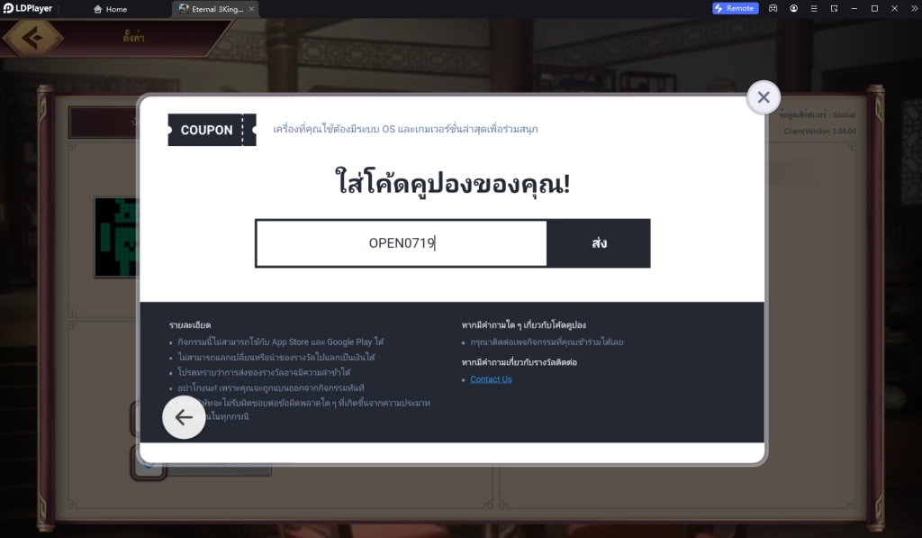 Eternal Three Kingdoms (Global) แจก Giftcode (3 โค้ด) อัปเดตเรื่อยๆ พร้อมวิธีกรอกบน LDPlayer9