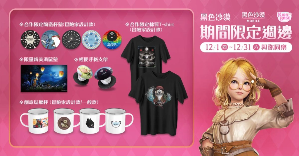 《黑色沙漠 PC & MOBILE 》期間限定主題餐廳 12月1日盛大開幕