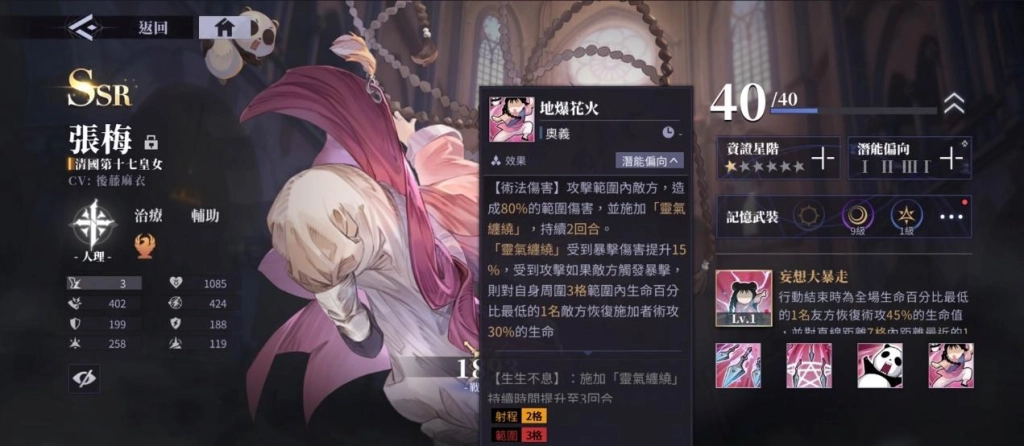 【攻略】《鋼之煉金術師M》T0角色攻略丨能力简析、队伍编成
