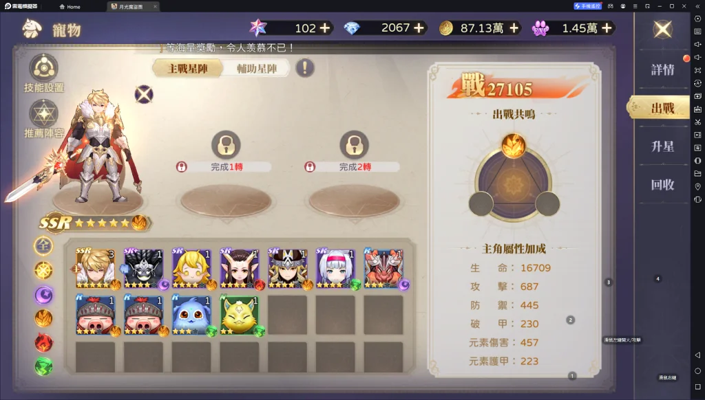 【攻略】《月光魔盜團》共鳴寵物推薦|陣容搭配
