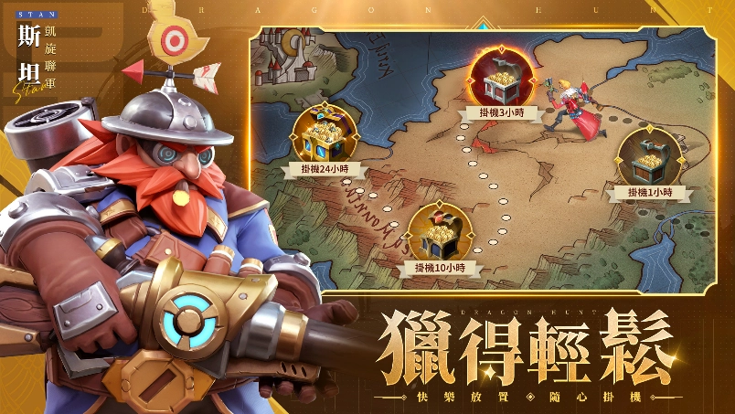 輕鬆魔幻冒險放置RPG《獵龍聯盟》事前登錄啟動 預約即送超正獸人女戰士