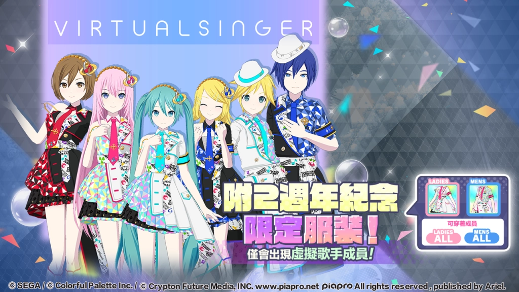 《世界計畫 繽紛舞台！feat. 初音未來》迎來2週年慶典，超多豐富活動與福利登場