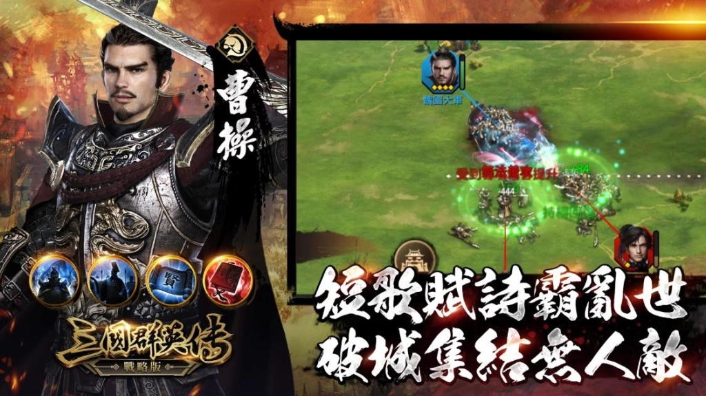 《三國群英傳—戰略版》榮獲雙榜第一與主打推薦！