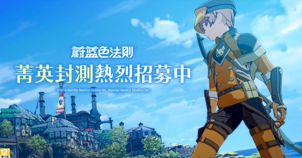 《蔚藍色法則》菁英封測招募活動正式開跑