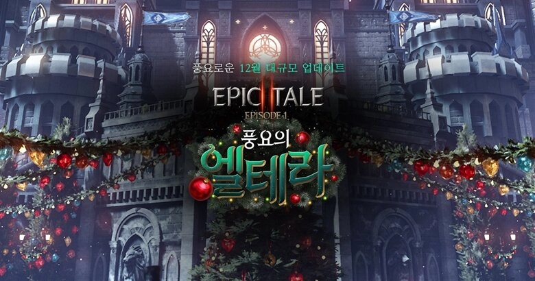 ‘히트2’ 신규 에피소드 ‘풍요의 엘테라’ 업데이트
