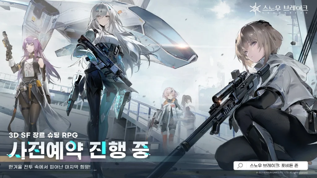 스노우 브레이크: 포비든 존, 출시일 '7월 20일' 확정