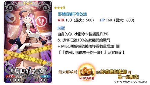 《Fate/Grand Order》繁中版「昭和奇神計劃」即刻啟動！