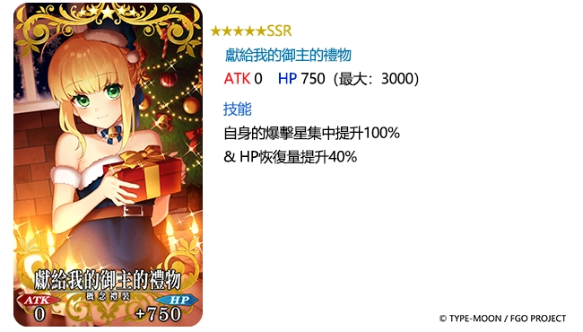 《Fate/Grand Order》繁中版兩大紀念活動限時開啟！