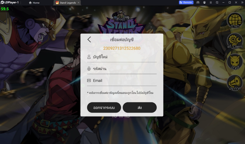 Stand Legends (SEA) เกมโจโจ้ล่าข้ามศตวรรษ วิธีสุ่มหาผูกไอดีตัวละครแบบโครตเร็ว 4 จอ ตัวละครมากกว่า 50 ตัว บน LDPlayer9