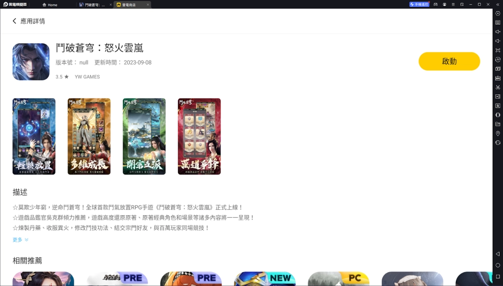 【攻略】《鬥破蒼穹:怒火雲嵐》PC版遊玩指南|修煉方向|