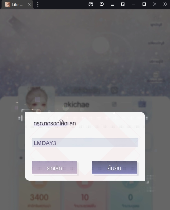 Life Makeover (Global) แจก Giftcode (5 โค้ด) รับของรางวัลใหม่มากมาย พร้อมวิธีกรอกบน LDPlayer9